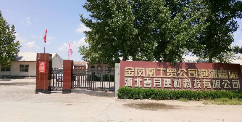辛集市金凤凰工贸有限公司